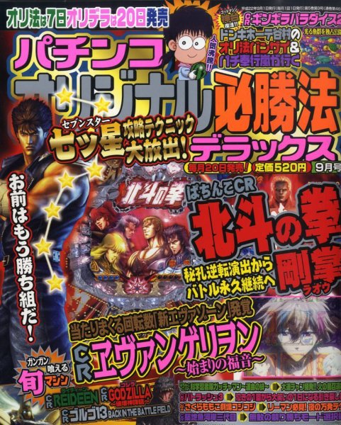 パチンコオリジナル必勝法デラックス 0 (発売日2010年07月20日) 表紙