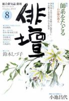 俳壇 0 表紙