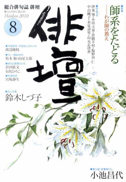 俳壇 0 (発売日2010年07月14日) 表紙