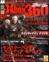 ファミ通Xbox360 0 (発売日2010年07月30日) 表紙