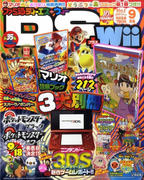 ファミ通DS＋Wii 0 (発売日2010年07月21日) 表紙