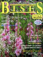 BISES（ビズ） 0 (発売日2010年07月16日) 表紙