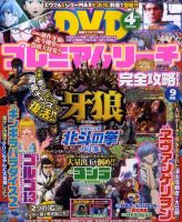 プレミアムリーチ完全攻略DVD 0 (発売日2010年07月20日) 表紙