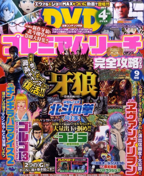 プレミアムリーチ完全攻略DVD 0 (発売日2010年07月20日) 表紙