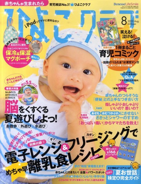 ひよこクラブ 0 (発売日2010年07月15日) 表紙