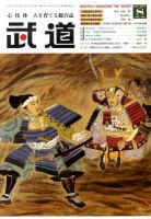 月刊 武道 0 (発売日2010年07月28日) 表紙