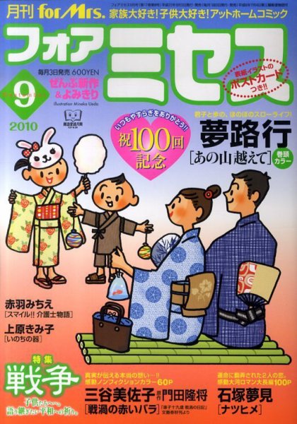 for Mrs. (フォアミセス) 0 (発売日2010年08月03日) 表紙