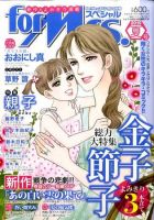 for Mrs． SPECIAL (フォアミセス スペシャル) 0 (発売日2010年07月20日) 表紙