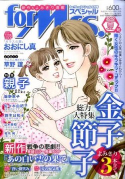 for Mrs． SPECIAL (フォアミセス スペシャル) 0 (発売日2010年07月20日) 表紙