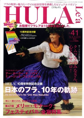 HULA Le'a（フラレア） 2010年8月号 (発売日2010年07月12日