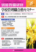別冊教職研修 0 表紙