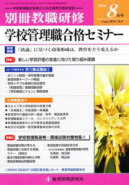 別冊教職研修 0 (発売日2010年07月17日) 表紙