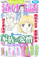 ほんとうに泣ける話 0 表紙