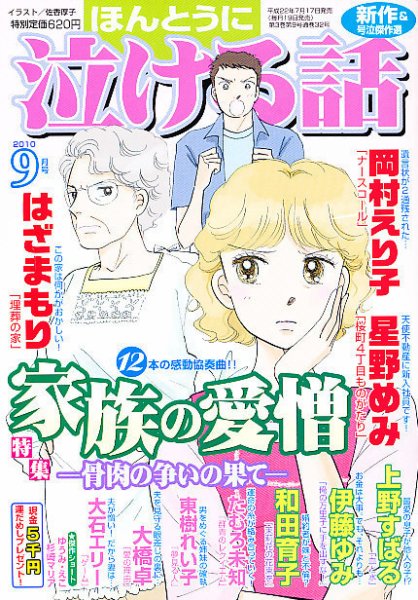 ほんとうに泣ける話 0 (発売日2010年07月17日) 表紙