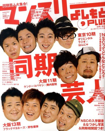 マンスリーよしもとPLUS (プラス) 0 (発売日2010年07月31日) | 雑誌 
