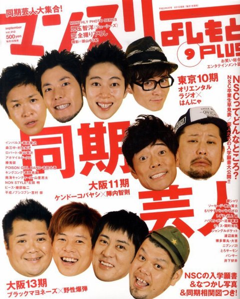 マンスリーよしもとPLUS (プラス) 0 (発売日2010年07月31日) | 雑誌