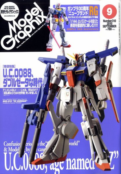モデルグラフィックス 0 (発売日2010年07月24日) 表紙