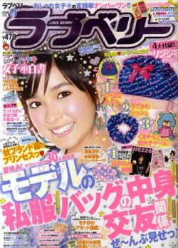 ラブベリー 0 (発売日2010年07月31日) | 雑誌/定期購読の予約はFujisan