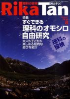 理科の探検 0 (発売日2010年07月26日) 表紙