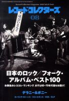 レコード・コレクターズ 0 表紙