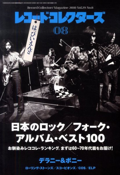 レコード・コレクターズ 0 (発売日2010年07月15日) 表紙