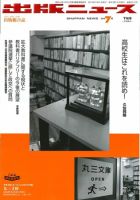 出版ニュース 2010年07月21日発売号 表紙