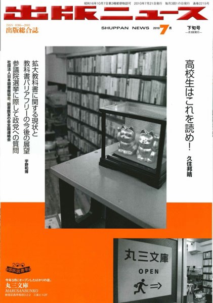 出版ニュース 2010年07月21日発売号 表紙