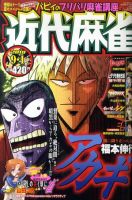 近代麻雀 0 表紙