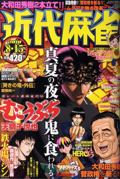 近代麻雀 0 (発売日2010年07月15日) 表紙