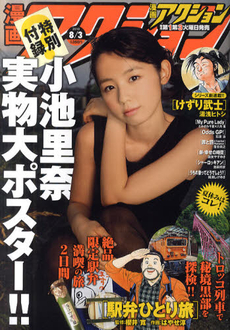 漫画アクション 8/3号 (発売日2010年07月20日) | 雑誌/定期購読の 