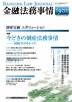 金融法務事情 7/25号 表紙