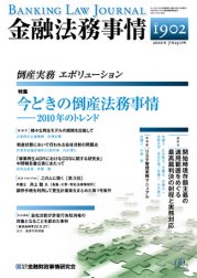 金融法務事情 7/25号 (発売日2010年07月24日) 表紙