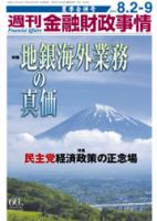週刊金融財政事情 8/2、8/9号 (発売日2010年08月02日) 表紙