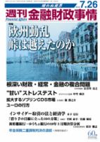 週刊金融財政事情 7/26号 (発売日2010年07月26日) 表紙