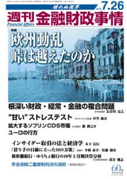 週刊金融財政事情 7/26号 (発売日2010年07月26日) 表紙