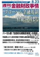 週刊金融財政事情 8/23号 (発売日2010年08月23日) 表紙