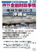 週刊金融財政事情 8/30号 (発売日2010年08月30日) 表紙
