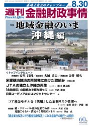 週刊金融財政事情 8/30号 (発売日2010年08月30日) 表紙