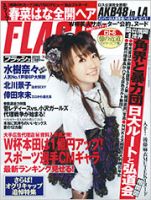 FLASH（フラッシュ） 通巻1105号 (発売日2010年07月12日) 表紙