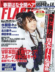 FLASH（フラッシュ） 通巻1105号 (発売日2010年07月12日) 表紙