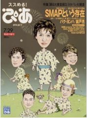 ぴあ 7/29号 (発売日2010年07月15日) 表紙