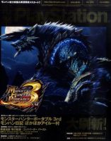 電撃PlayStation (プレイステーション) 0 (発売日2010年07月22日) 表紙
