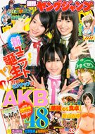 週刊ヤングジャンプ 7/29号 (発売日2010年07月15日) 表紙
