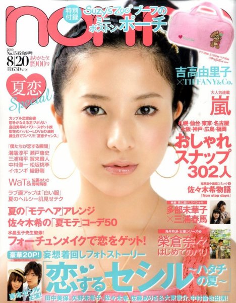 non・no（ノンノ） 8/20号 (発売日2010年07月20日) | 雑誌/定期購読の