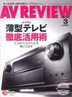 AVレビュー（AV REVIEW） 195号 (発売日2011年02月17日) 表紙