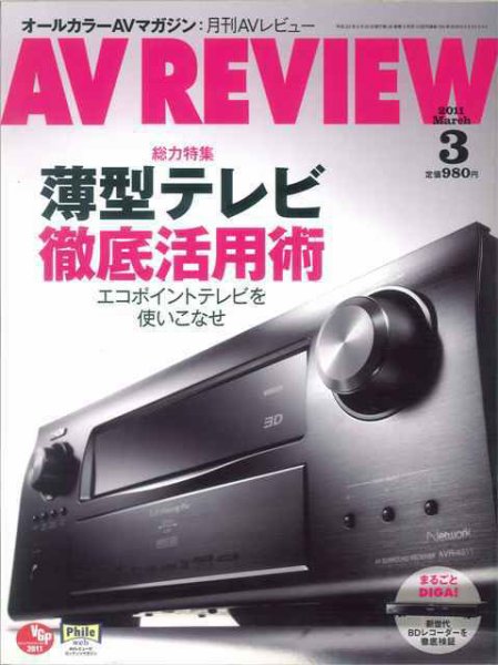 AVレビュー（AV REVIEW） 195号 (発売日2011年02月17日) 表紙
