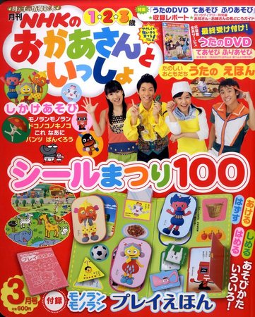 NHKのおかあさんといっしょ 3月号 (発売日2011年02月15日) | 雑誌/定期