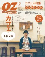 OZmagazine (オズマガジン)  3月号 (発売日2011年02月12日) 表紙