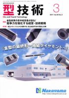 型技術 3月号 (発売日2011年02月16日) 表紙
