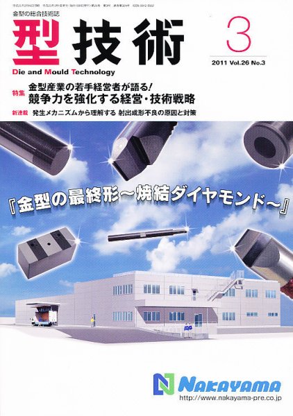型技術 3月号 (発売日2011年02月16日) 表紙